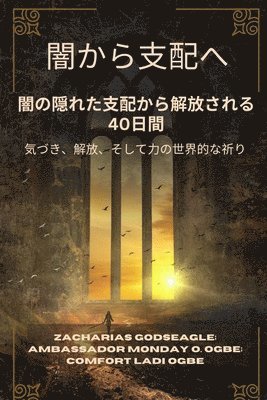 Zacharias Godseagle, Comfort Ladi Ogbe, Ambassador Monday O Ogbe, Comfort Ladi Ogbe - 闇から支配へ - 闇の隠れた支配から解放される40日間, Häftad