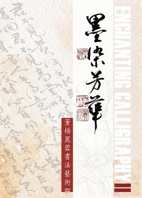 Enchanting Calligraph II&#22696;&#26579;&#33459;&#33775;-&#33891;&#26954;&#40599;&#33993;&#26360;&#27861;&#34269;&#34899;II 1