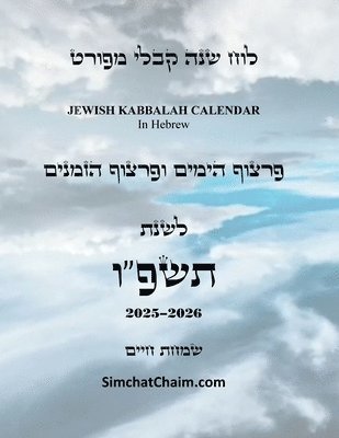 יצחק חוגי עבודי, &#1 &#1506;&#1489;&#1493;&#1491;&#1497; - לוח שנה קבלי מפורט - פרצוף הימים והזמנים לשנ&#, Häftad