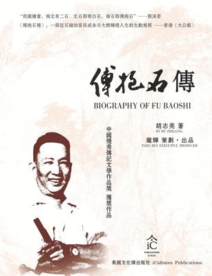&#20613;&#25265;&#30707;&#20256; Biography of Fu Baoshi 1