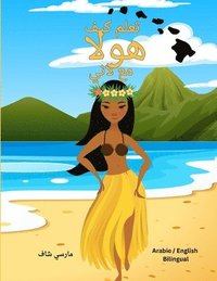 bokomslag ???? ??? ???? ?? ???? (Arabic English Bilingual) Learn to HULA with Lani