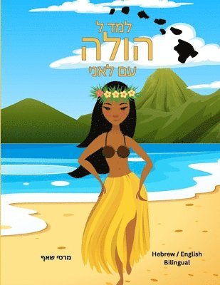 bokomslag ??? ? ???? ?? ???? (Hebrew/ English Bilingual) Learn to Hula with Lani