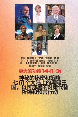 Ambassador Monday O Ogbe, Rony Chavez, Ana Mendez-Ferrell, Ambassador Monday O. Ogbe - 更大的功绩 - 14 (1-3) 神秘 的秘密和策略 七 (7) 个大陆上的黑暗王国，以可部署的&#235, Häftad