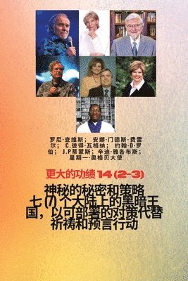 Ambassador Monday O Ogbe, Jp Timmons, John D Robb, Ambassador Monday O. Ogbe, JP Timmons - 更大的功绩 - 14 (2-3) 神秘 的秘密和策略 七 (7) 个大陆上的黑暗王国，以可部署的&#235, Häftad