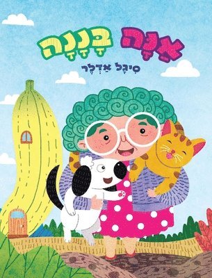 סיגל אדלר, &#1505;&#1 &#1488;&#1491;&#1500;&#1512; - אַנָּה בָּנָנָה, Inbunden