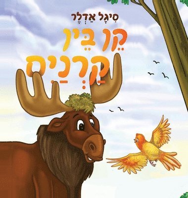 קֵן בֵּין קַרְנַיִם