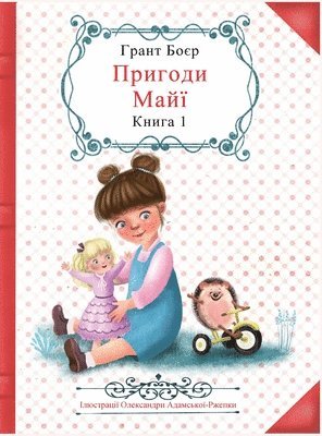 &#1055;&#1088;&#1080;&#1075;&#1086;&#1076;&#1080; &#1052;&#1072;&#1081;&#1111; &#1050;&#1085;&#1080;&#1075;&#1072; &#1055;&#1077;&#1088;&#1096;&#1072; 1