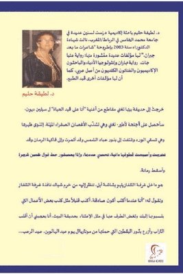 bokomslag ????? ???? ?????? - Niran Tarafi Alnahar