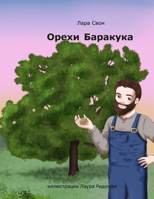 bokomslag &#1054;&#1088;&#1077;&#1093;&#1080; &#1041;&#1072;&#1088;&#1072;&#1082;&#1091;&#1082;&#1072;