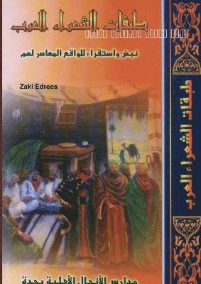 &#1603;&#1578;&#1575;&#1576; &#1591;&#1576;&#1602;&#1575;&#1578; &#1575;&#1604;&#1588;&#1593;&#1585;&#1575;&#1569; &#1575;&#1604;&#1593;&#1585;&#1576; 1