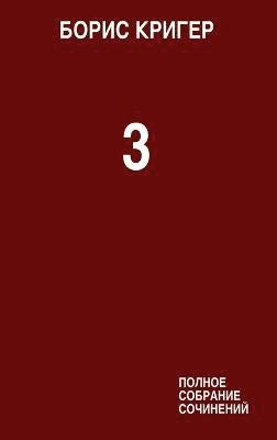 Boris Kriger - Complete Works Volume 3, Inbunden