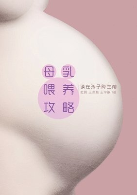 Ke Du - Chinese Breast Feeding Book, Häftad