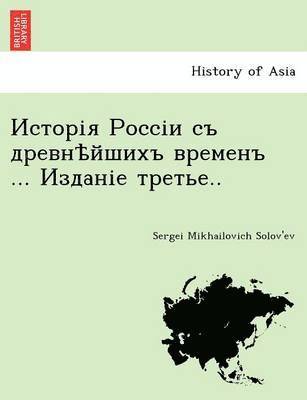 Sergei Mikhailovich Solov'ev - Исторія Россіи съ древнѣйшихъ временъ ... Из&#, Häftad