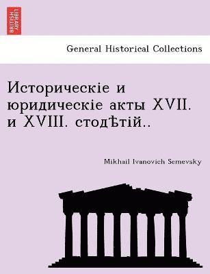 Историческіе и юридическіе акты XVII. и XVIII. стодѣ