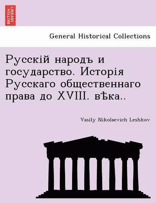 bokomslag &#1056;&#1091;&#1089;&#1089;&#1082;&#1110;&#1081; &#1085;&#1072;&#1088;&#1086;&#1076;&#1098; &#1080; &#1075;&#1086;&#1089;&#1091;&#1076;&#1072;&#1088;&#1089;&#1090;&#1074;&#1086;.