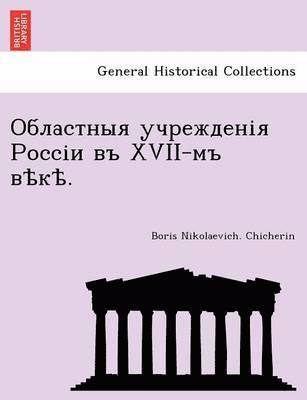 bokomslag ????????? ?????????? ?????? ?? XVII-?? ????.