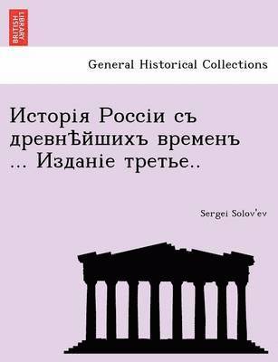 bokomslag &#1048;&#1089;&#1090;&#1086;&#1088;&#1110;&#1103; &#1056;&#1086;&#1089;&#1089;&#1110;&#1080; &#1089;&#1098; &#1076;&#1088;&#1077;&#1074;&#1085;&#1123;&#1081;&#1096;&#1080;&#1093;&#1098;