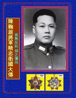 陳鞠旅將軍精忠衛國大傳