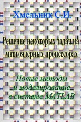 Pe En e Nekotop x a a Na Mno o Epn x Po Eccopax. Nob e Meto Mo e Poban e b c Cteme Matlab.