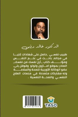 خالد ديني, &#1582;&#1 &#1583;&#1610;&#1606;&#1610;, ¿¿¿¿ ¿¿¿¿, &, Tasq Publishing House - الأربعون طريقا للسلام النفسي, Häftad