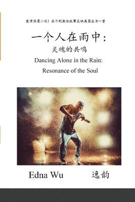 Dancing Alone in the Rain (Simplified Chinese Version) 1