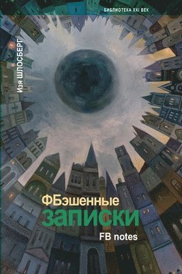 Izya Shlosberg, Aleksander Gabriel - FB notes, Häftad