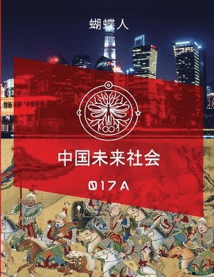 未来中国社会 017a