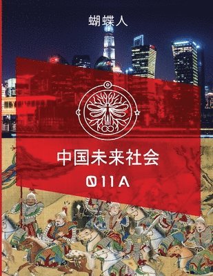 未来中国社会 011a
