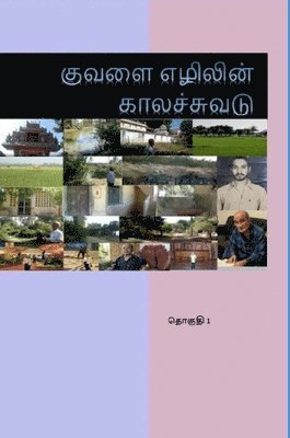 Kuvalai Ezhilin Kalachuvadu 1