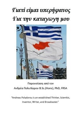 Proud to be a Greek Cypriot - Greek 1