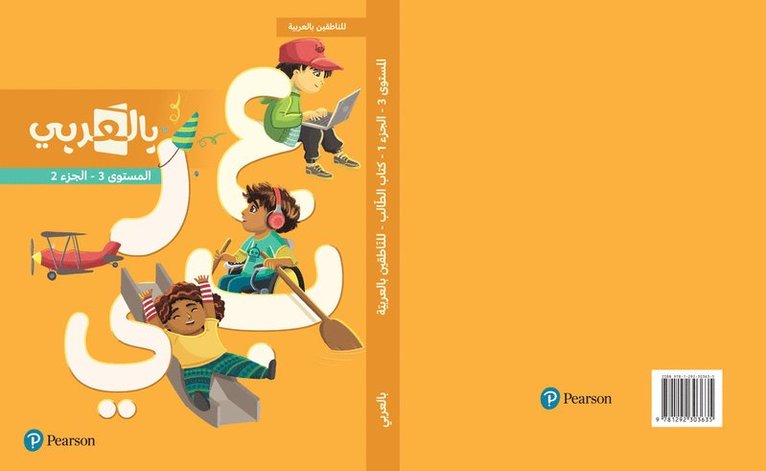 BilArabi for Native Speakers Student Book Grade 3 Vol 2