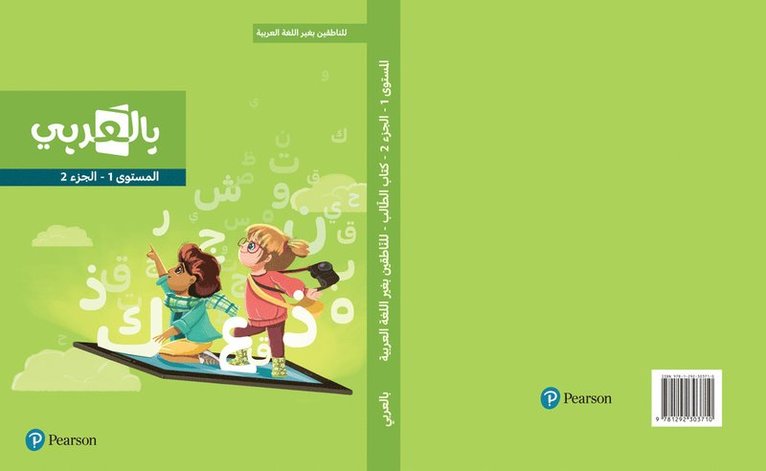 BilArabi for Non-Native Speakers Student Book Grade 1 Volume 2 1