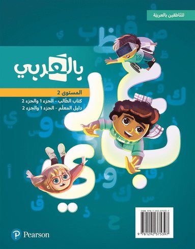 bokomslag BilArabi Digital Resources for Native Speakers Grade 2