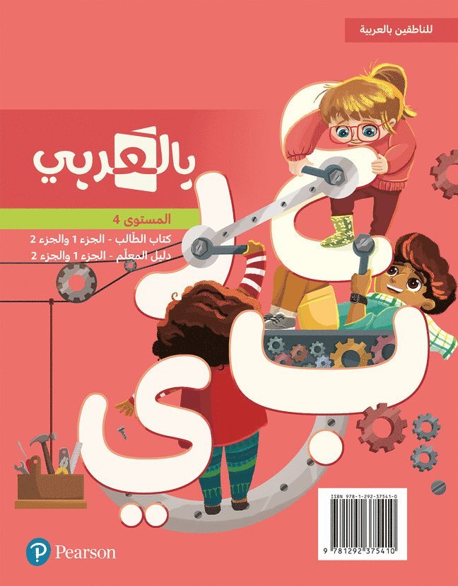 BilArabi Digital Resources for Native Speakers Grade 4 1