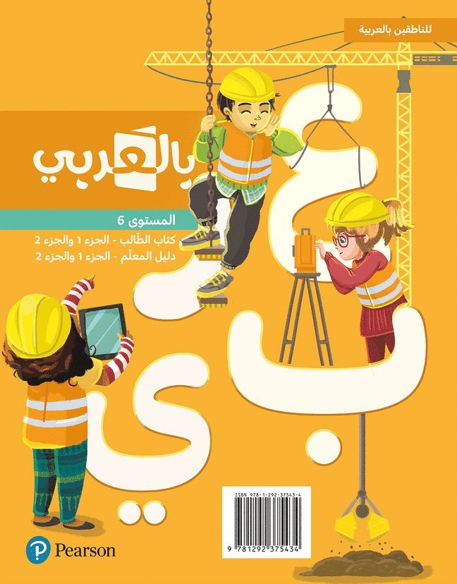 BilArabi Digital Resources for Native Speakers Grade 6 1