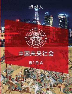 未来中国社会 019a
