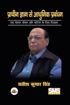 Satish Kumar Singh - प्राचीन ज्ञान से आधुनिक प्रबंधन, Häftad