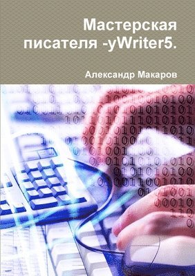 D D"D D N DdegreeD D'N DuDdegreeD DdegreeND D, &#1052;&#1072;&#1082;&#1072;&#1088;&#108 - DuDdegreeN NCD NN D DdegreeN D?D N DdegreeNCD D"N -yWriter5., Häftad