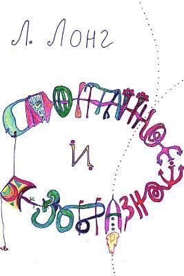 D D D DD NEN D D D D, Lingvus Long, &#1051;&#1 &#1051;&#1086;&#1085;&#1075; - D!D?D D NCDdegreeD D D D D D D D*D D NDdegreeD*D D D (Spontaneous And Wicked), Häftad