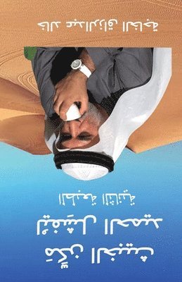 bokomslag &#1605;&#1614;&#1603;&#1617;&#1616;&#1606; &#1575;&#1604;&#1582;&#1576;&#1610;&#1579; &#1604;&#1610;&#1615;&#1601;&#1588;&#1616;&#1604; &#1575;&#1604;