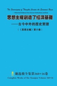 bokomslag ??????????? --????????? The Sovereignty of Thoughts Creates the Economic Basis - Historical Evidence from Across Civ