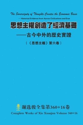bokomslag ??????????? --????????? The Sovereignty of Thoughts Creates the Economic Basis - Historical Evidence from Across Civ