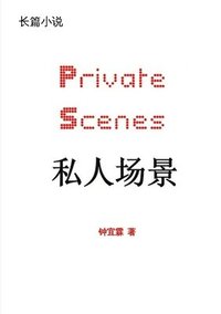 bokomslag ???? Private Scenes