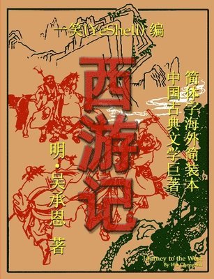 Wu Cheng-En - Journey to the West - Chinese, Häftad