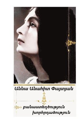 (Armenian Edition) Poems, Meditations, by Anna Anahit Paitian. 1