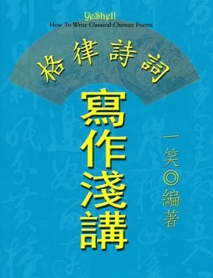 How To Write Classical Chinese Poems - Traditional Chinese 1