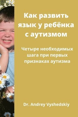 bokomslag &#1050;&#1072;&#1082; &#1088;&#1072;&#1079;&#1074;&#1080;&#1090;&#1100; &#1103;&#1079;&#1099;&#1082; &#1091; &#1088;&#1077;&#1073;&#1105;&#1085;&#1082;&#1072; &#1089;