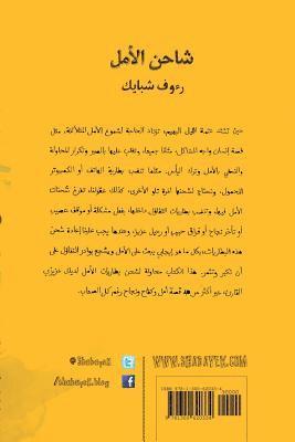 Raouf Shabayek - Sha7in El Amal O'OO-U OU OGBPU...U, Häftad