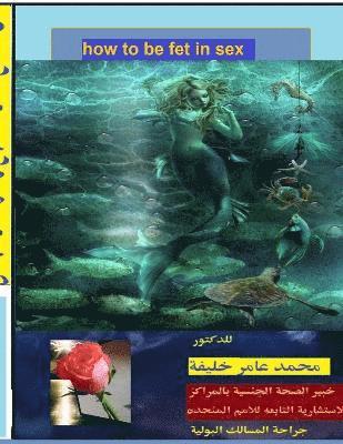 فن الامتاع لتصل للاشباع وكسر الملل الجنسى