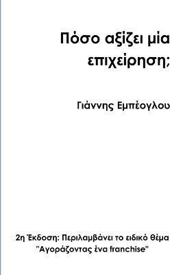 bokomslag How Much is a Business Worth? 2nd Greek Edition